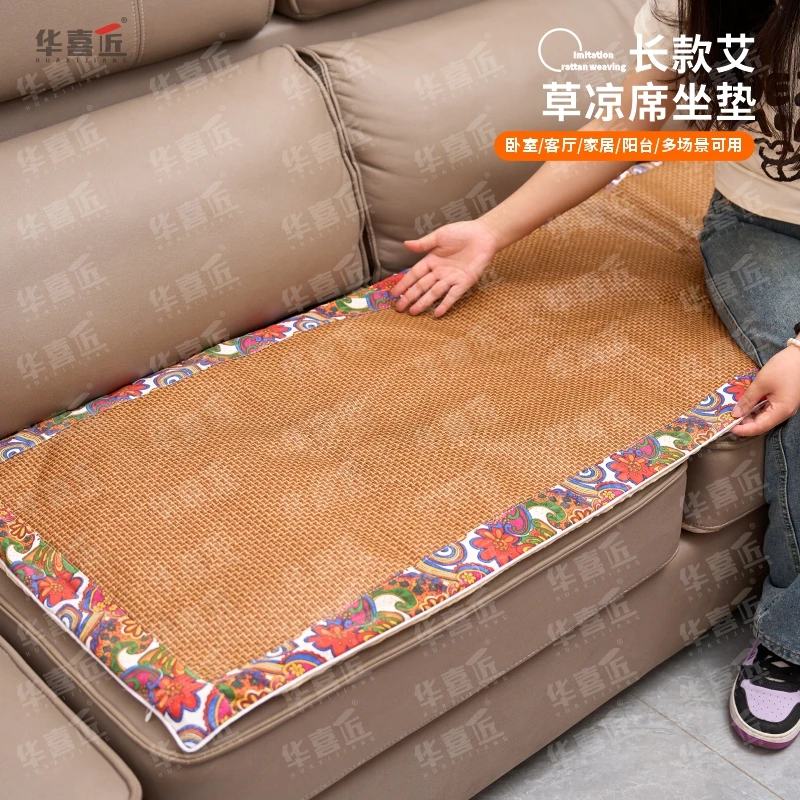 华喜匠IC09长款艾草凉席坐垫夏天放沙发放椅座可折叠凉垫145*55