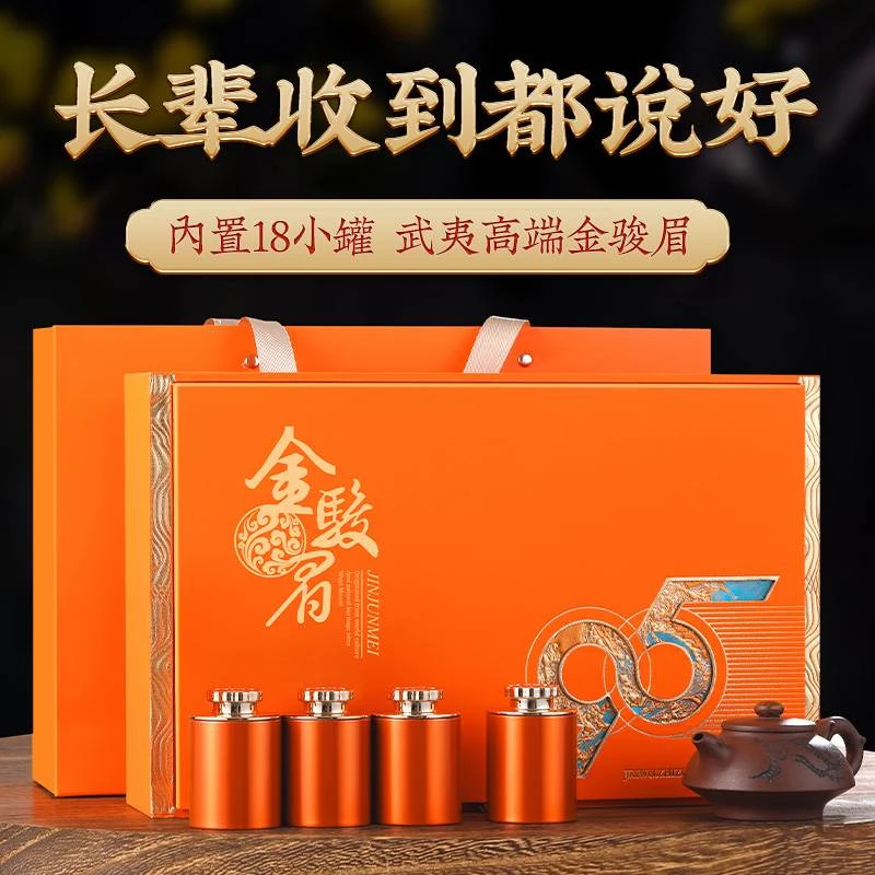 金骏眉红茶高档桐木关茶叶2025年新茶送礼长辈领导茶叶礼盒装送人