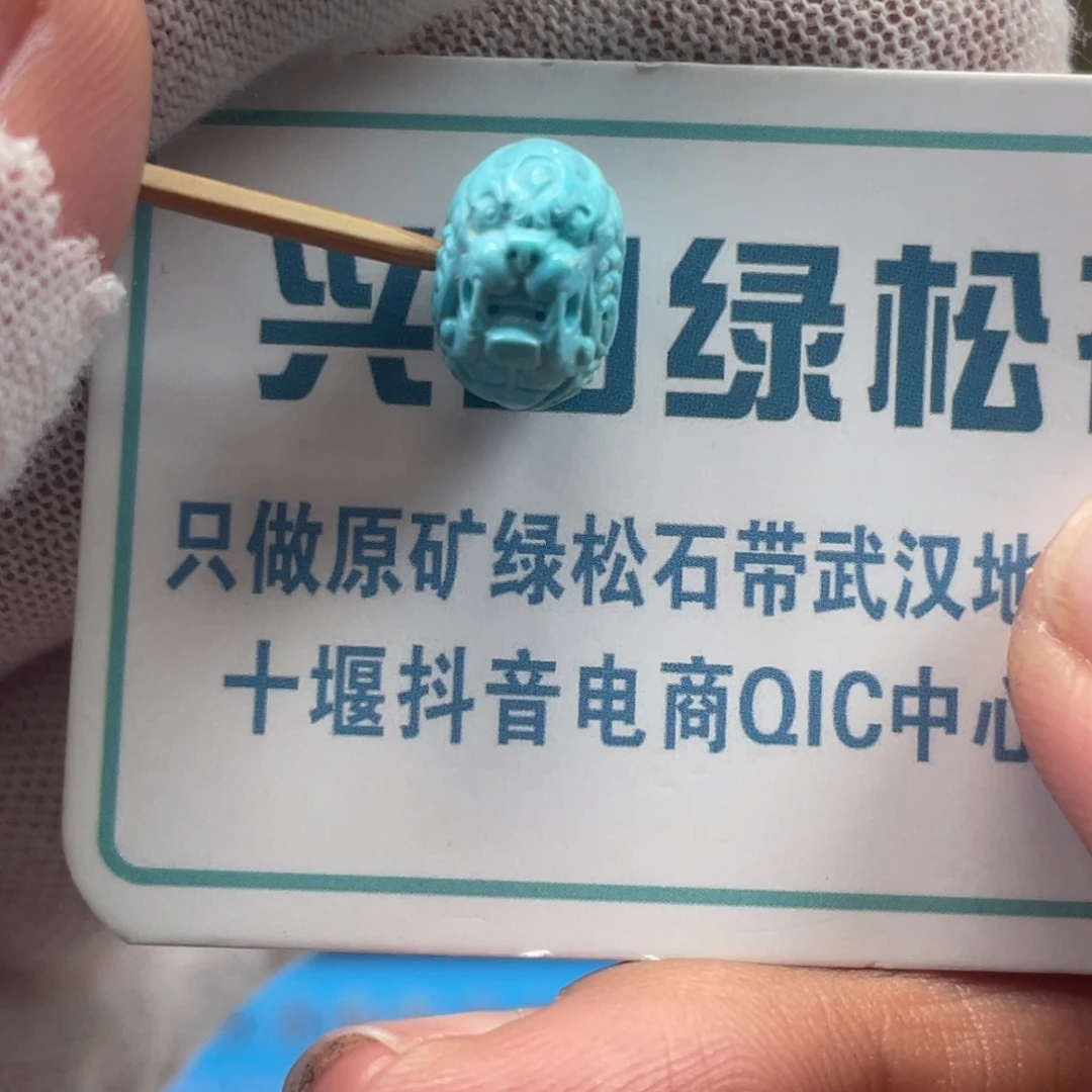 绿松石未镶嵌挂件