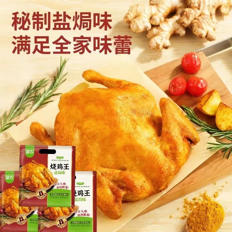 【效期至26.01后】圣农烧鸡王盐焗味整鸡腌制秘制烤鸡460g*3包 /4包