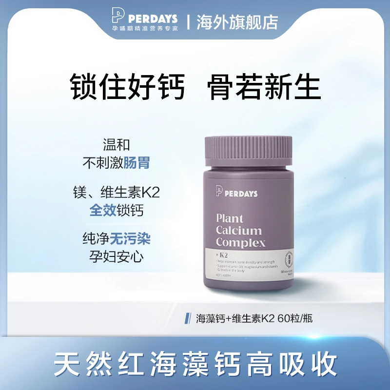 补钙专用孕早中哺乳钙维生素澳洲海藻钙孕妇钙片孕妇成人老人SL