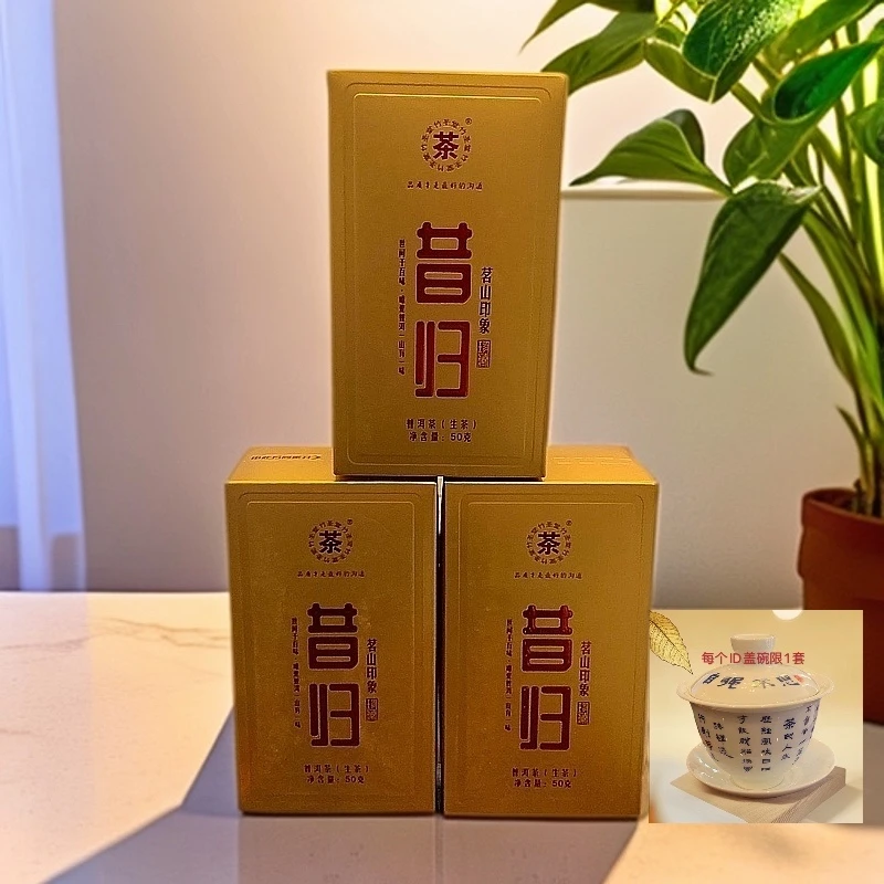 茗山印象昔归·柔 生茶散茶50g*3盒（丹丹普洱茶）