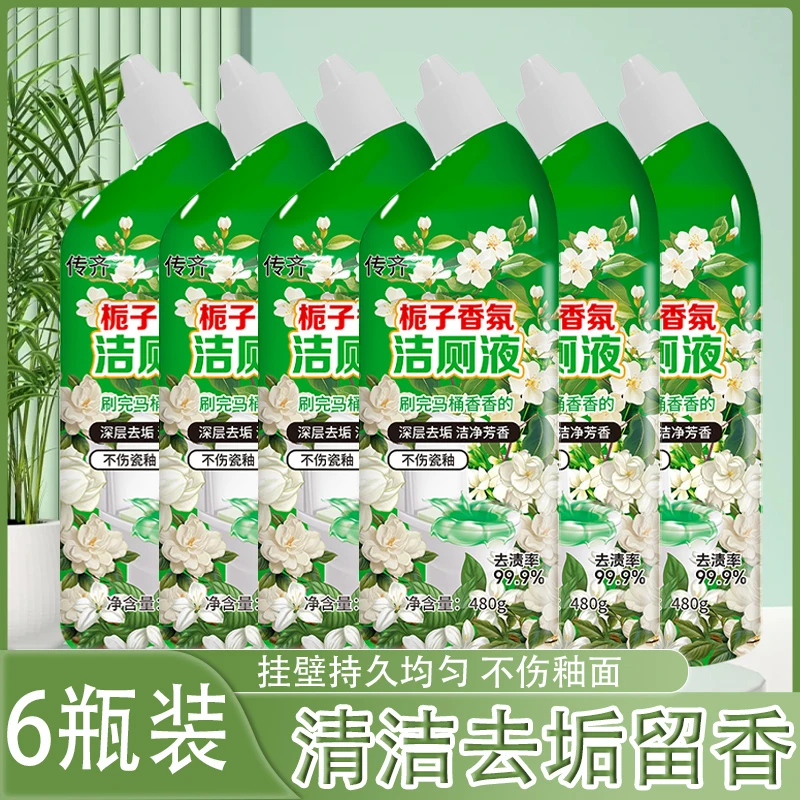 除垢栀子花香泡沫液体洁厕剂马桶清洁剂花香去垢怕一发六孩子00后