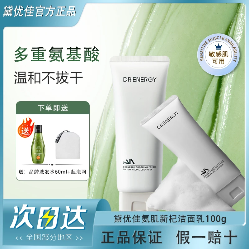 【官方正品】黛优佳氨肌新杞洁面乳夏季轻卸淡妆保湿控油温和清洁女