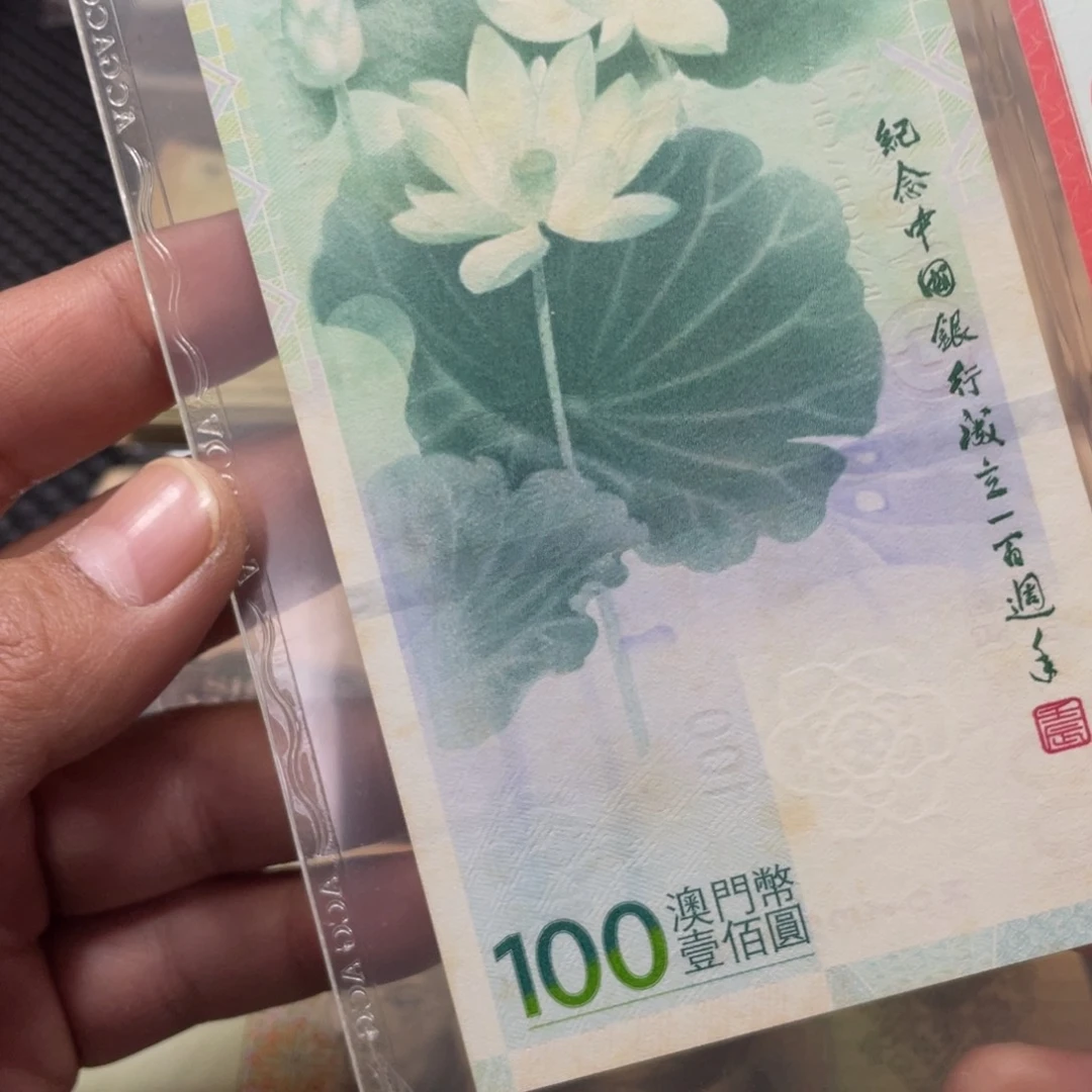 退市钱币品相如图荷花