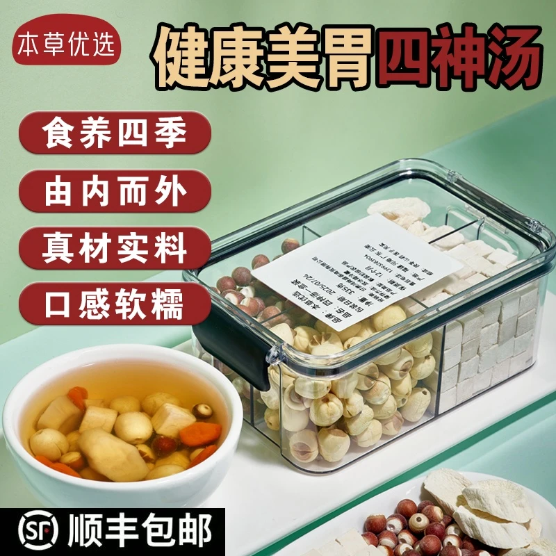四神汤 莲子芡实山药茯苓组合  正品煲汤料煲汤 早餐必选广东靓汤