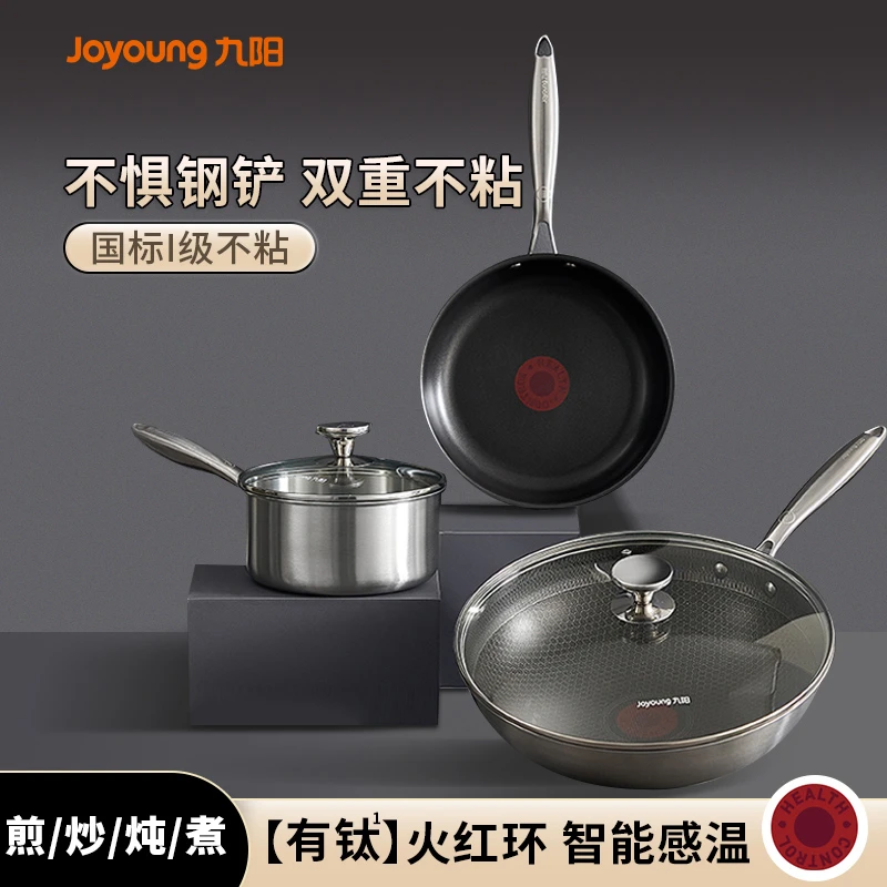 九阳钛金火红点蜂窝套装锅炒锅煎锅奶锅家用健康钛耐磨不粘三件套