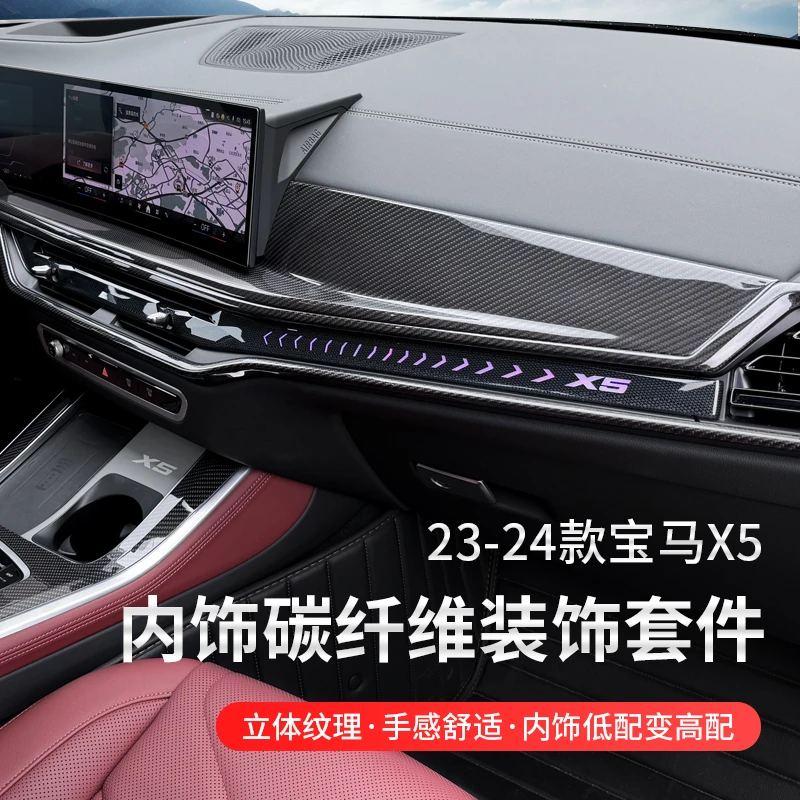 适用23-26款宝马新X5/X5L/X7真碳纤维内饰干碳中控仪表台盖板改装