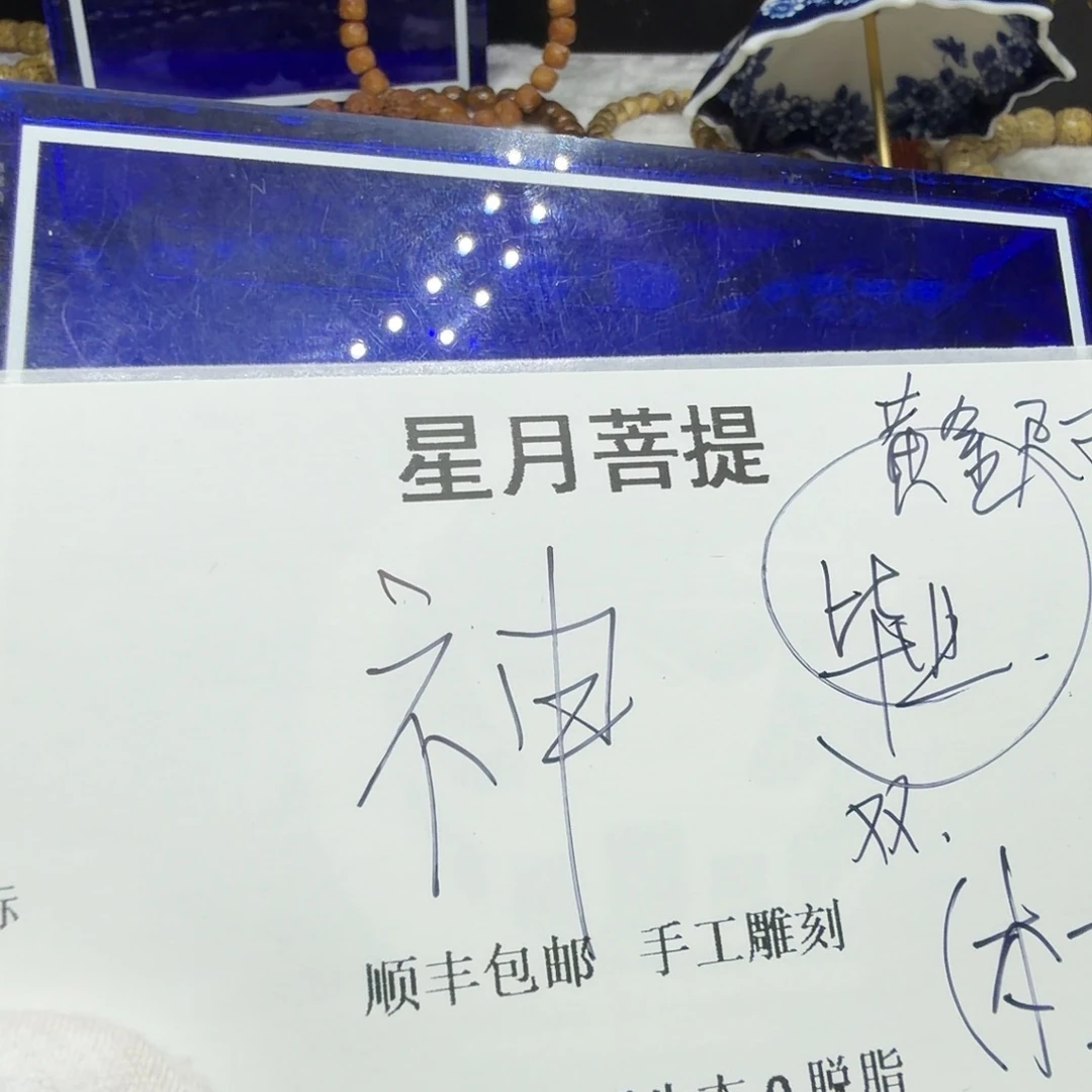 星月菩提吊坠龙须888