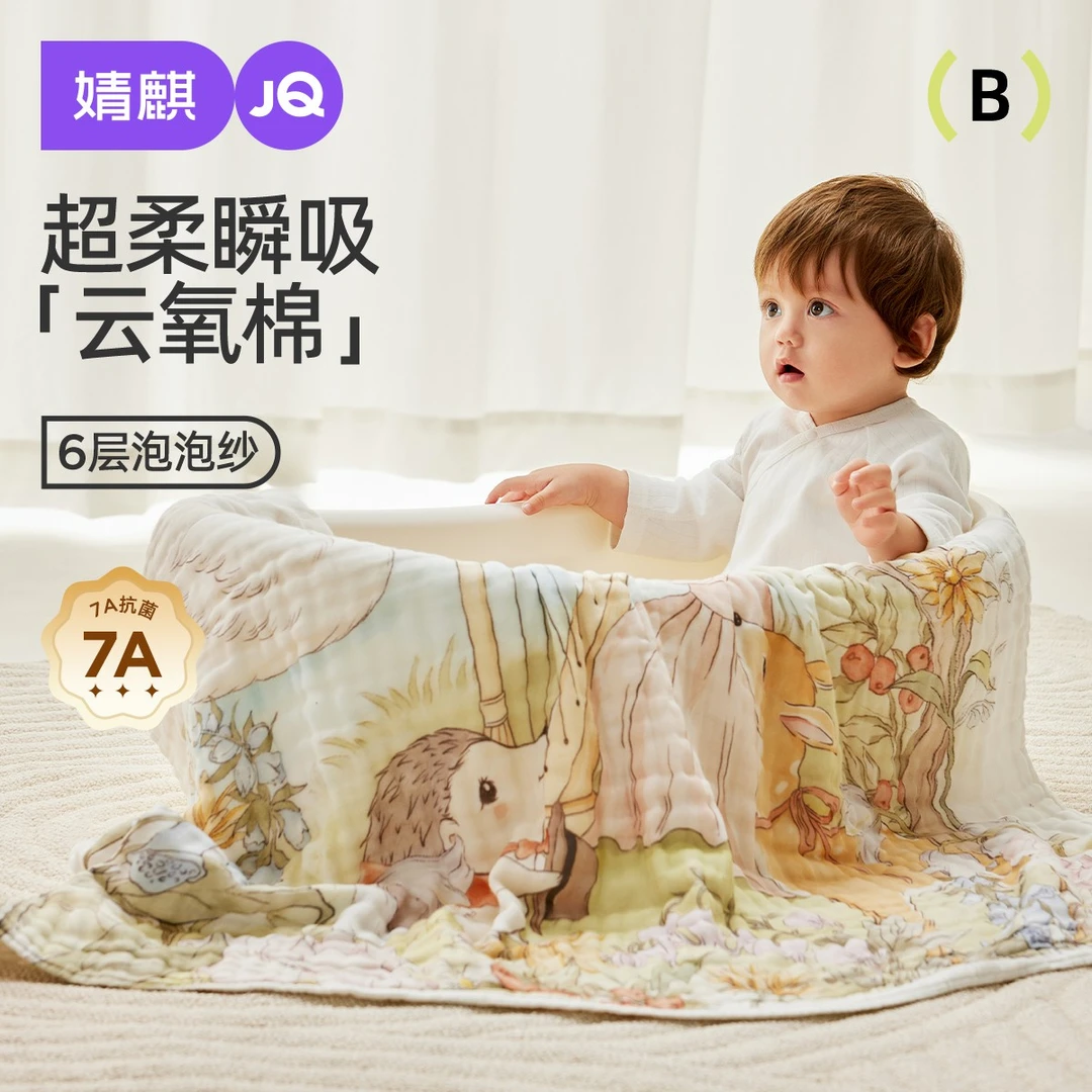 【孙铱专属】婧麒纱布浴巾新生儿100%纯棉6层宝宝洗澡专用超柔吸水