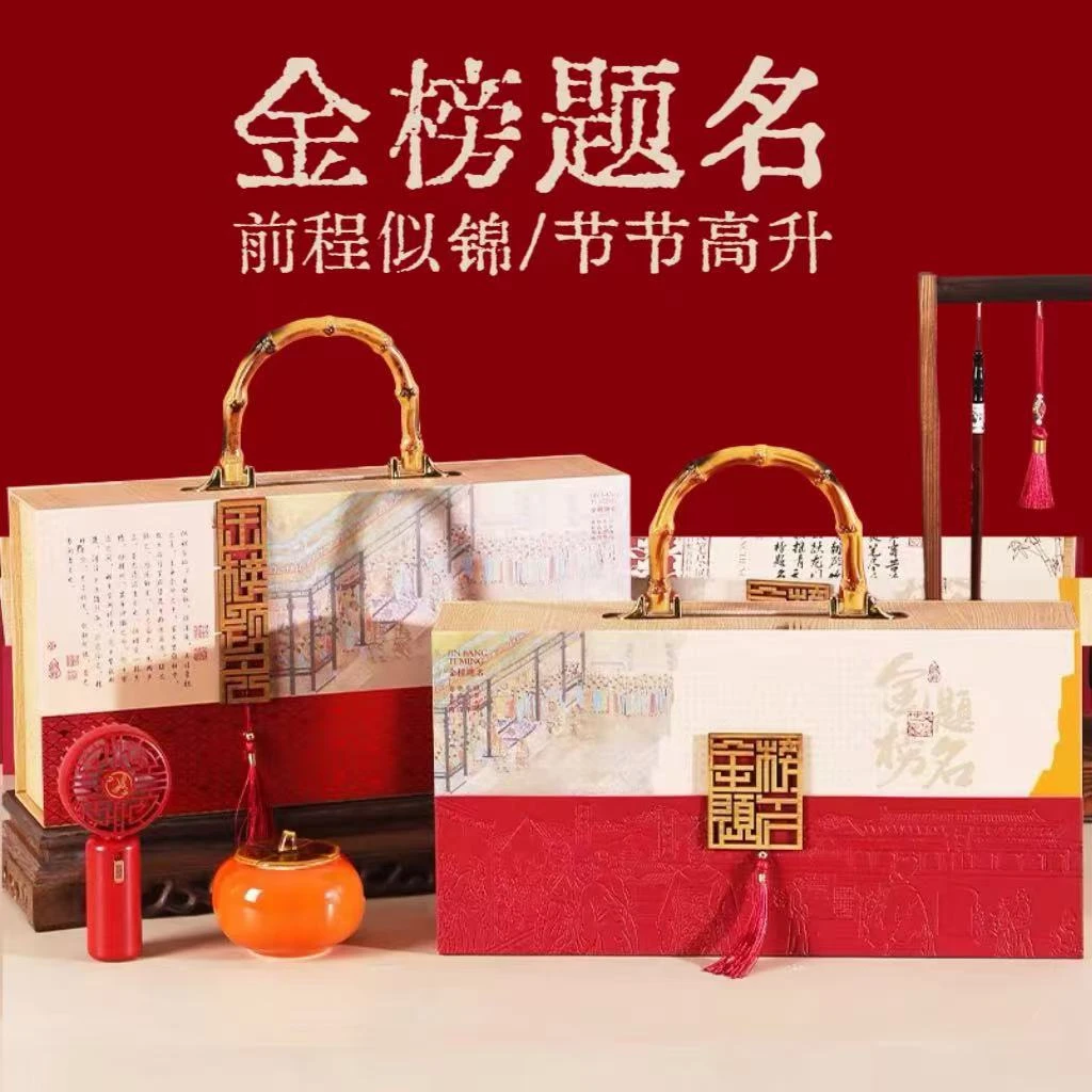 高考金榜题名升学宴喜宴伴手礼