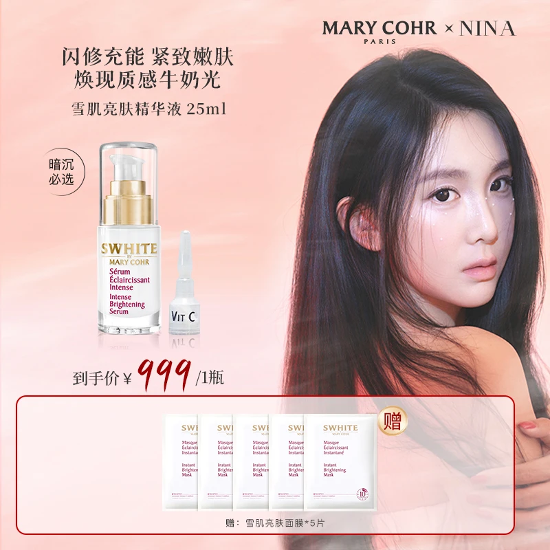 【NINA专属】MARY COHR/玛莉格雪肌亮肤精华液 透亮保湿白白精华