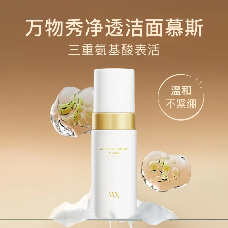 万物秀洁面慕斯（净透/水盈）120ml
