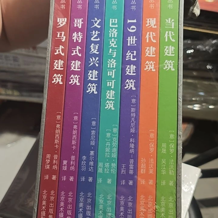 西方建筑史丛书一套