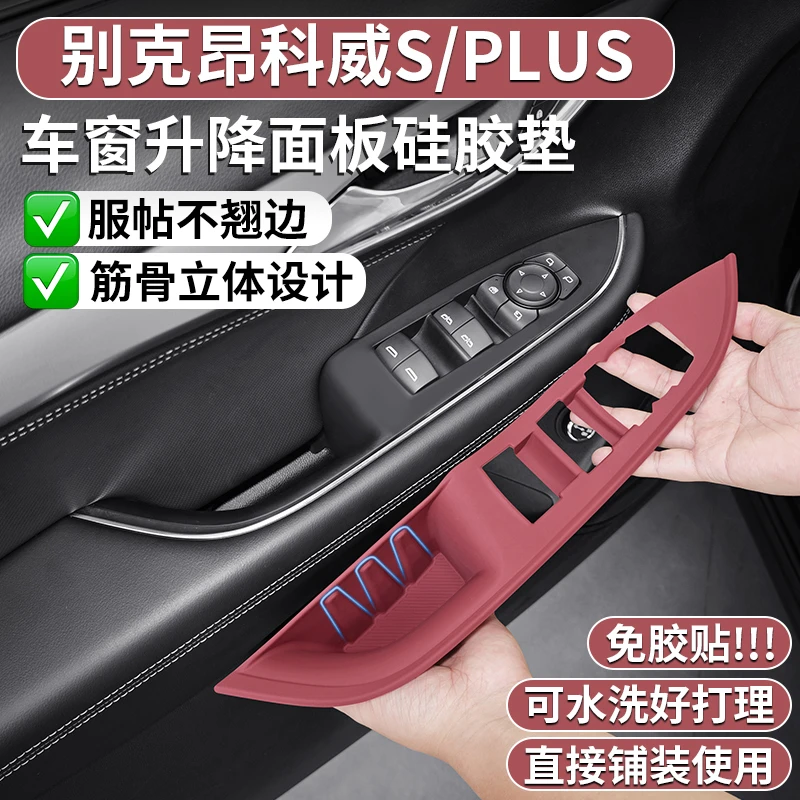 20-25年别克昂科威S PLUS专用四门硅胶垫内饰挂档防护改装配件