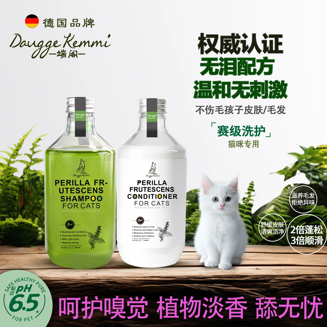 【直播】DauggeKemmi猫咪沐浴露去油护毛素亮毛洗澡液