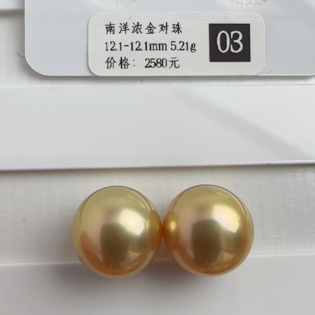 海水珍珠裸珠南洋金珠12.1对珠