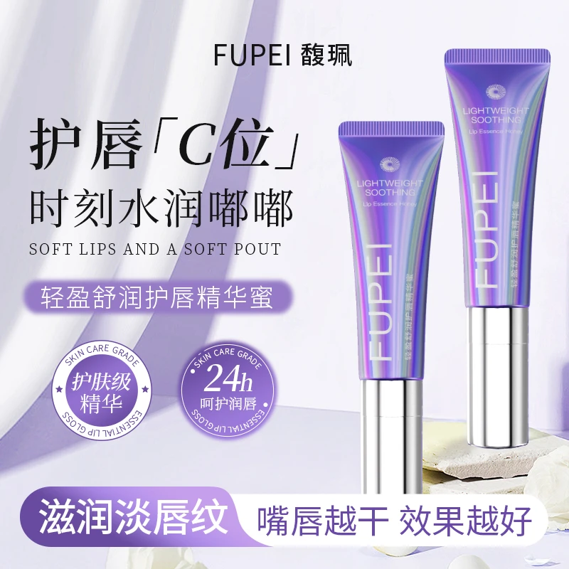 馥珮唇部精华蜜滋润保湿淡唇纹去死皮防干裂唇部护理润唇膏