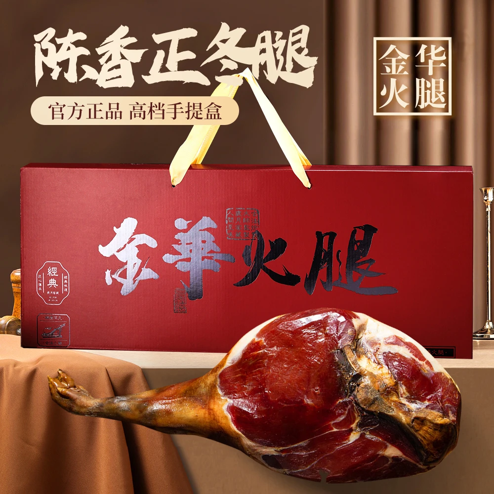 【金华火腿官方】正宗金华火腿红色手提盒年货商务送礼可定制特产