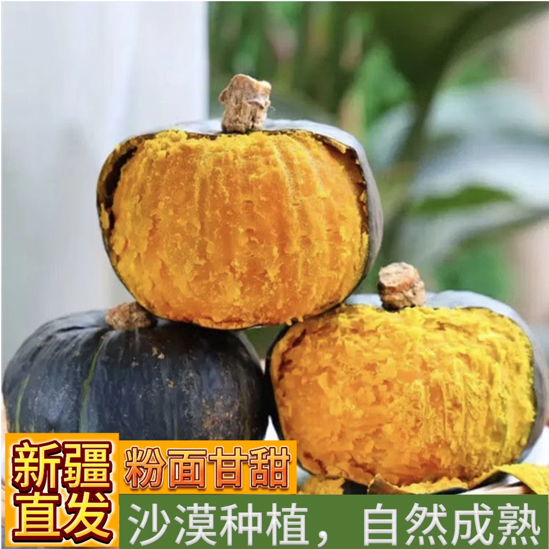 【新疆直发】新疆贝贝南瓜沙漠种植口感粉面细腻软糯香甜软糯粉糯