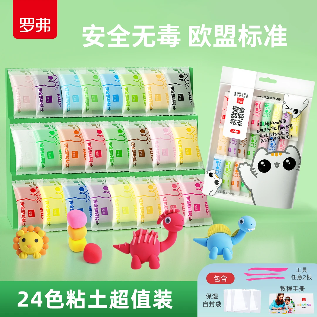 罗弗益智安全超轻粘土柔软儿童diy玩具袋装彩泥黏土宝宝玩具3-6岁