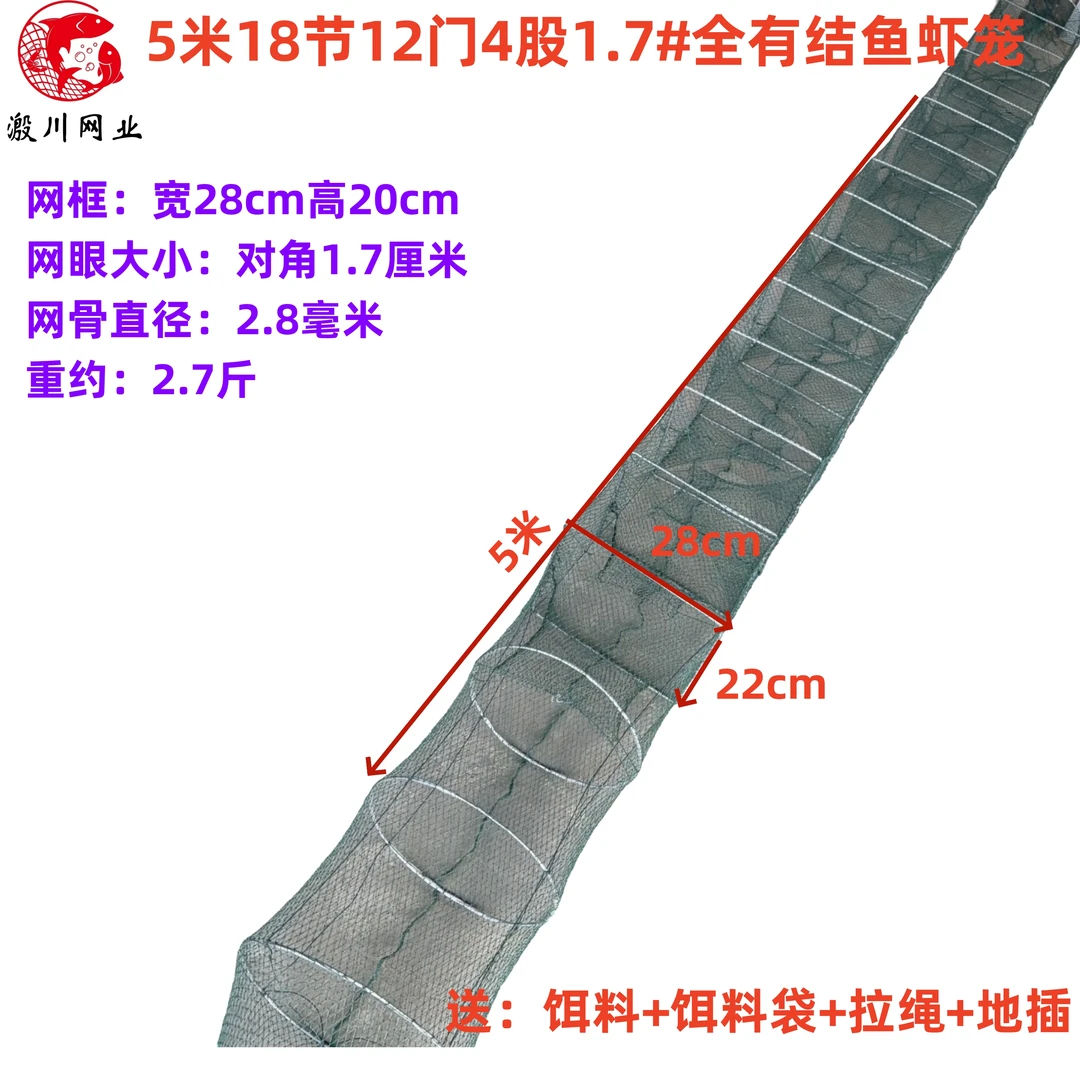 5米18节12门4股1.7网眼全有结鳝鱼 龙虾河虾生态笼