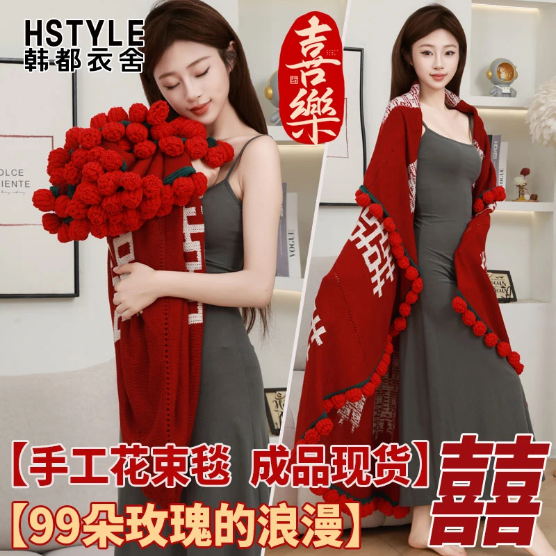 韩都衣舍成品手工喜囍字玫瑰花束毯子订婚结婚送新娘礼物鲜花披肩