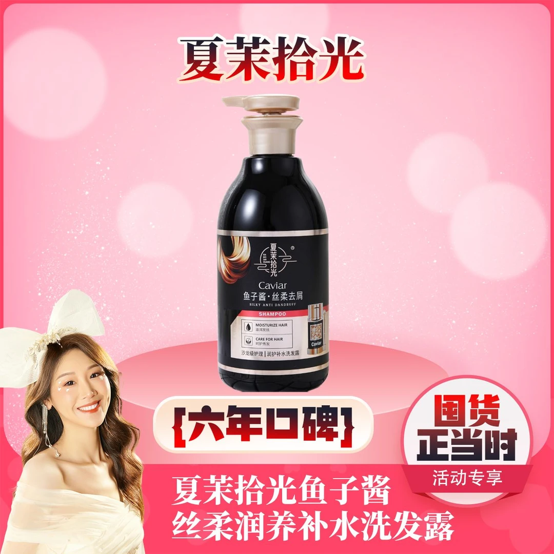 【薇宝专属】夏茉拾光 鱼子酱丝柔润养补水洗发露