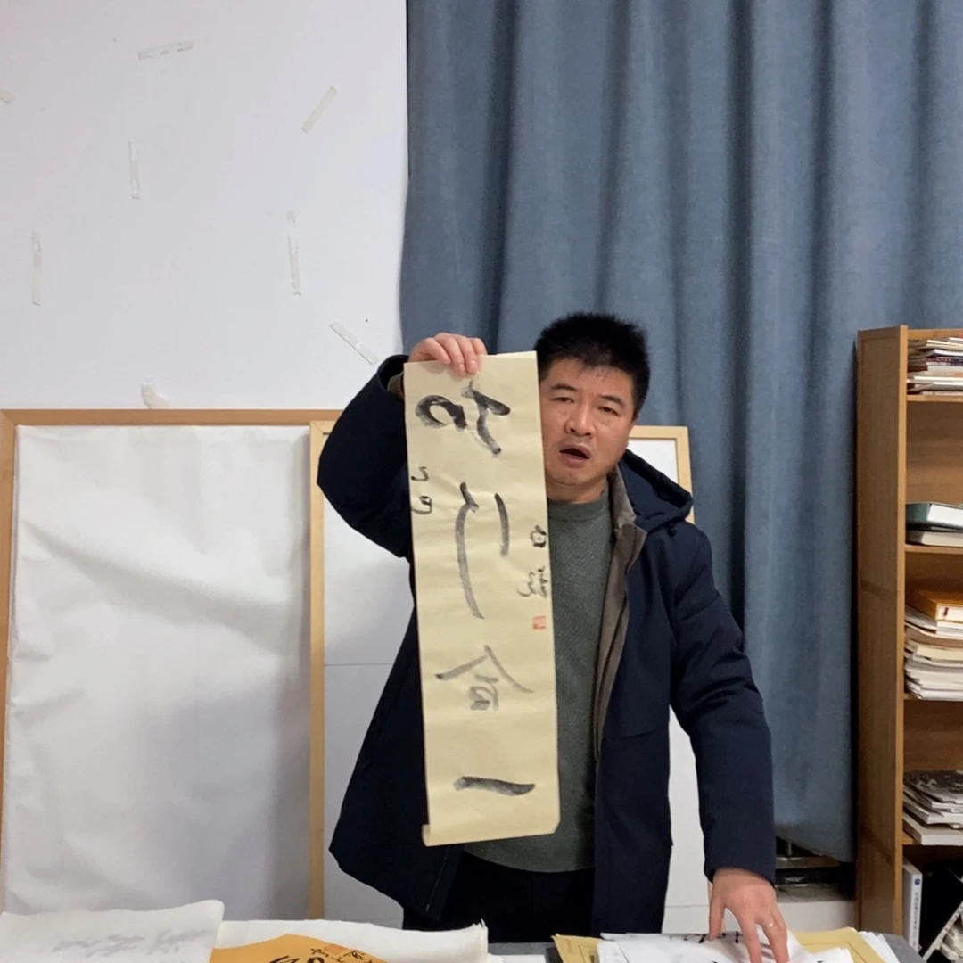 书法白老师书法作品