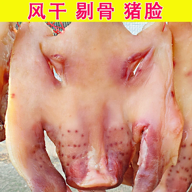 安徽风干猪头肉土猪肉腌制咸猪头皮晒干腊猪脸日晒咸货腊货无骨