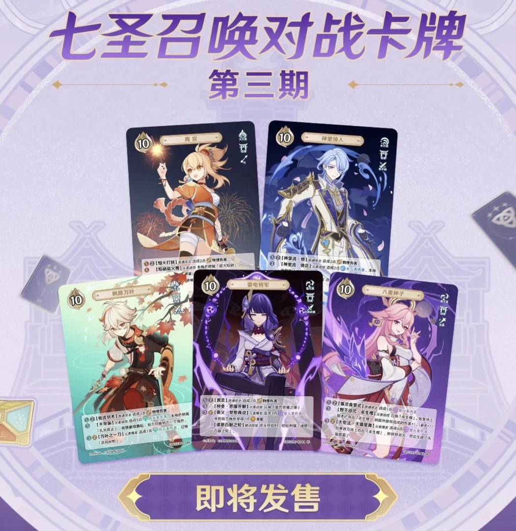 闪魂【平拆】原神3期卡牌七圣召唤对战卡片三弹补充包(代拆)