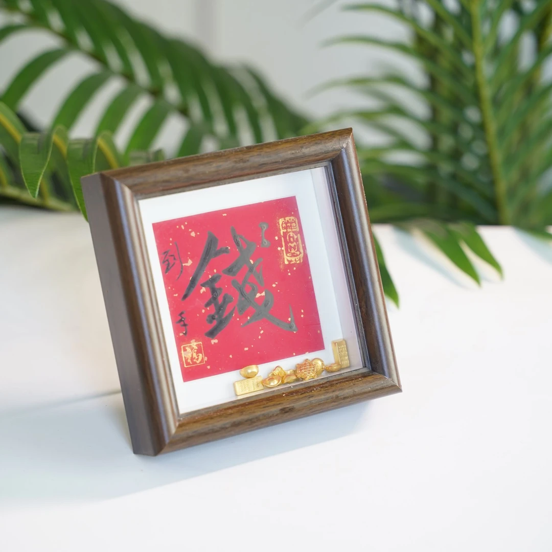 钱到手手写书法摆件