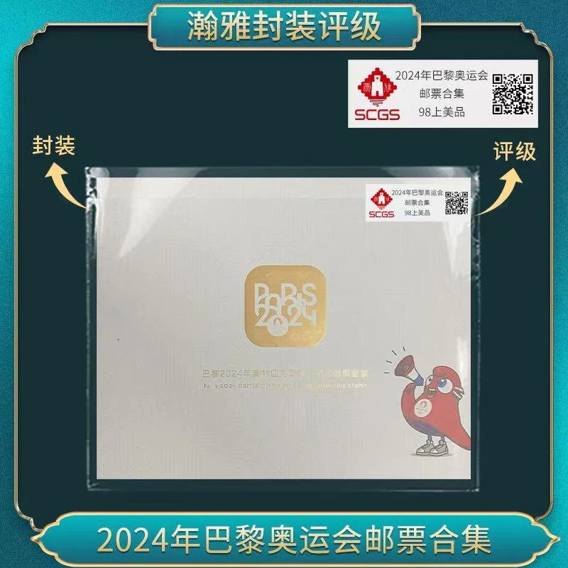 2024年巴黎运动会邮票合集 上美品98