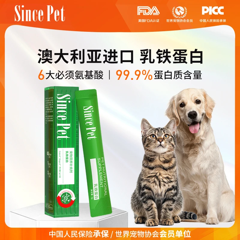 sincepet辛尼斯乳铁蛋白宠物营养膏猫狗通用10种氨基酸