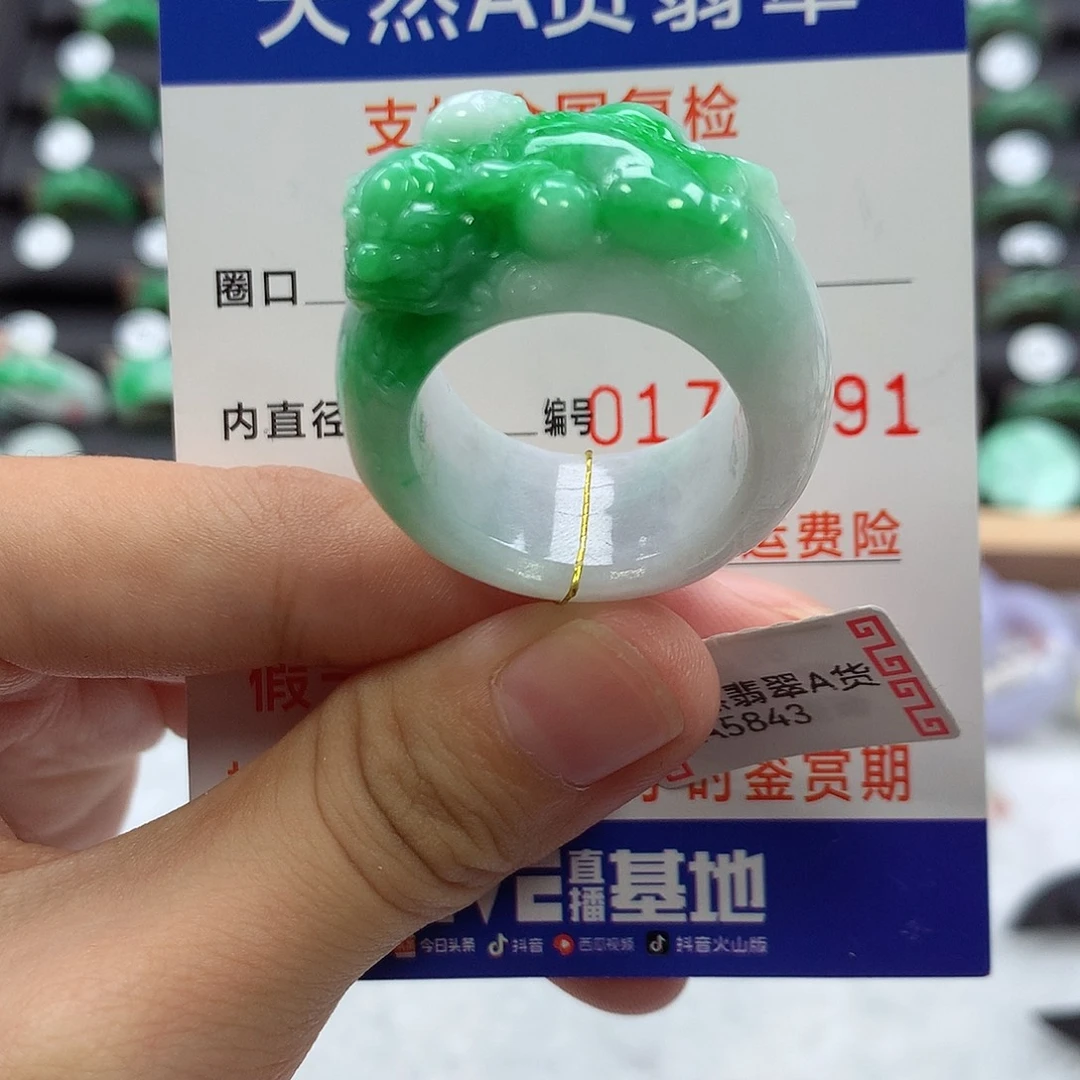 王***6翡翠戒指未镶嵌24/26号