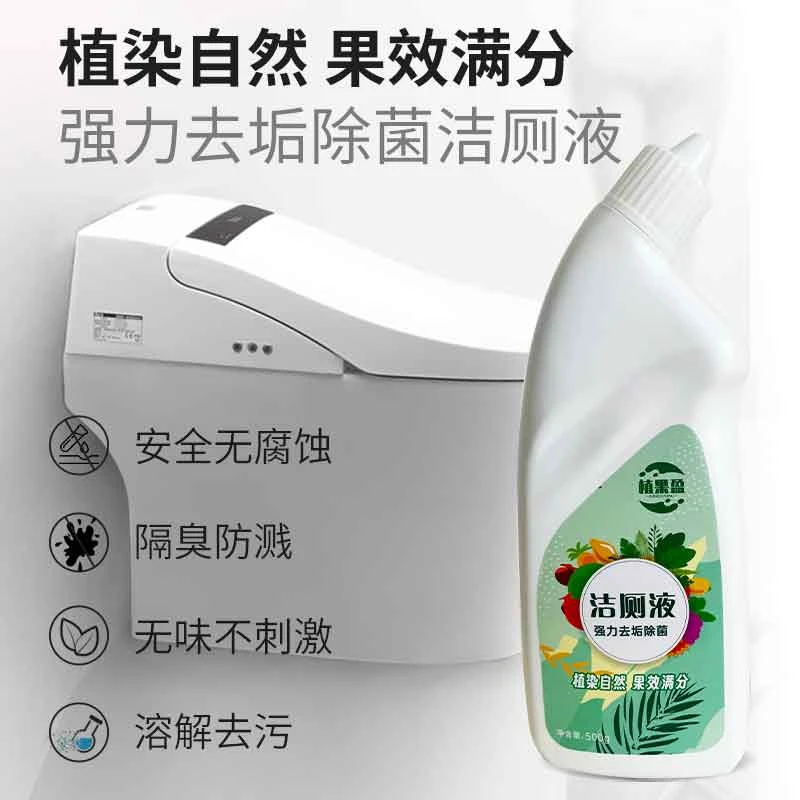 马桶清洁剂洁厕灵防溅洁厕液去污溶解去垢
