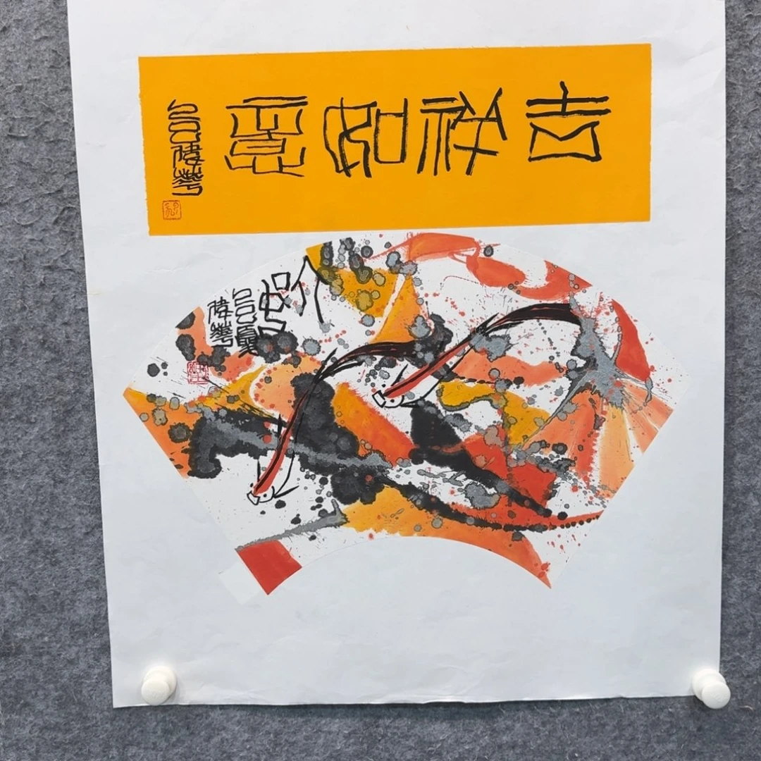 书法国画作品whh老师