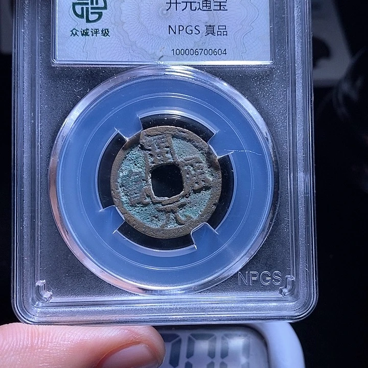 铜F****e开元通宝开元通宝kk0604