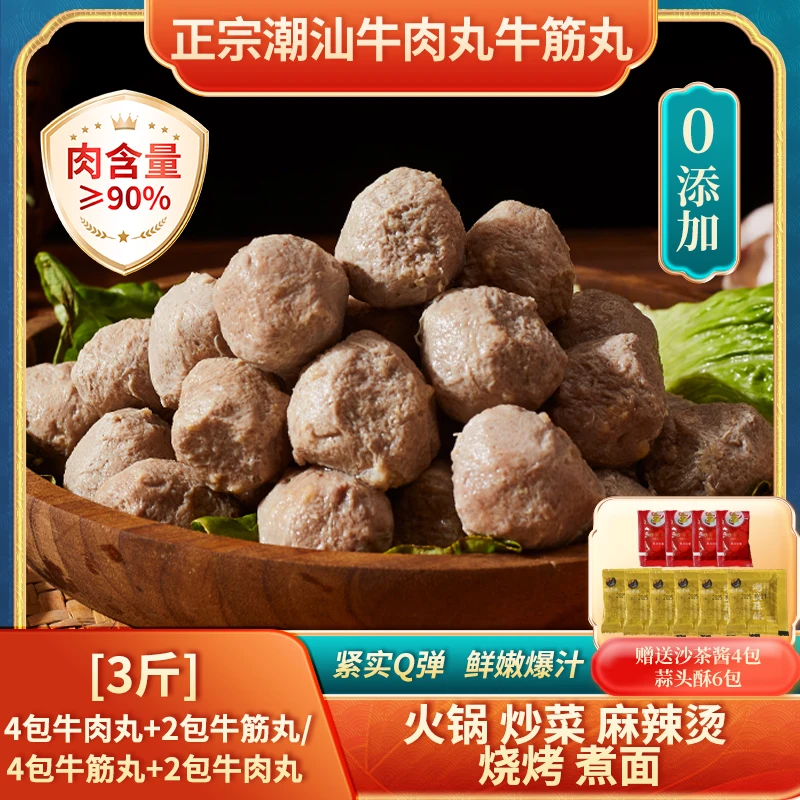潮汕正宗牛肉牛筋丸送沙茶酱蒜酥筋道Q弹爆汁火锅烧烤新鲜肉制作