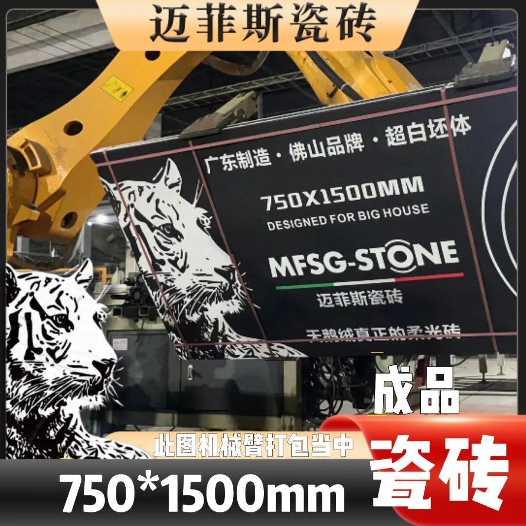 迈菲斯瓷砖7.0 奶油咖750*1500*10mm-超防污柔光砖（不含运费杂费）