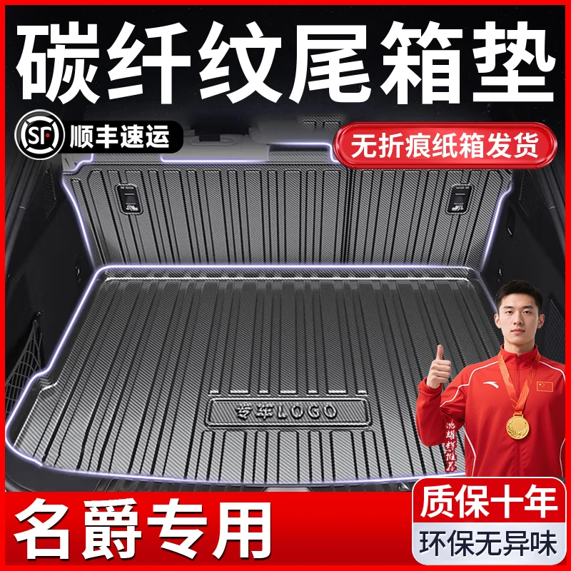 2025款名爵mg5/mg6/mg7领航one/hs锐腾GS木兰zs后备箱垫尾箱垫子/