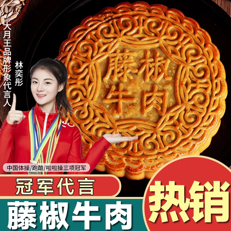 【藤椒牛肉】黄记广式月饼中秋爽辣口佳节送礼传统手工制作