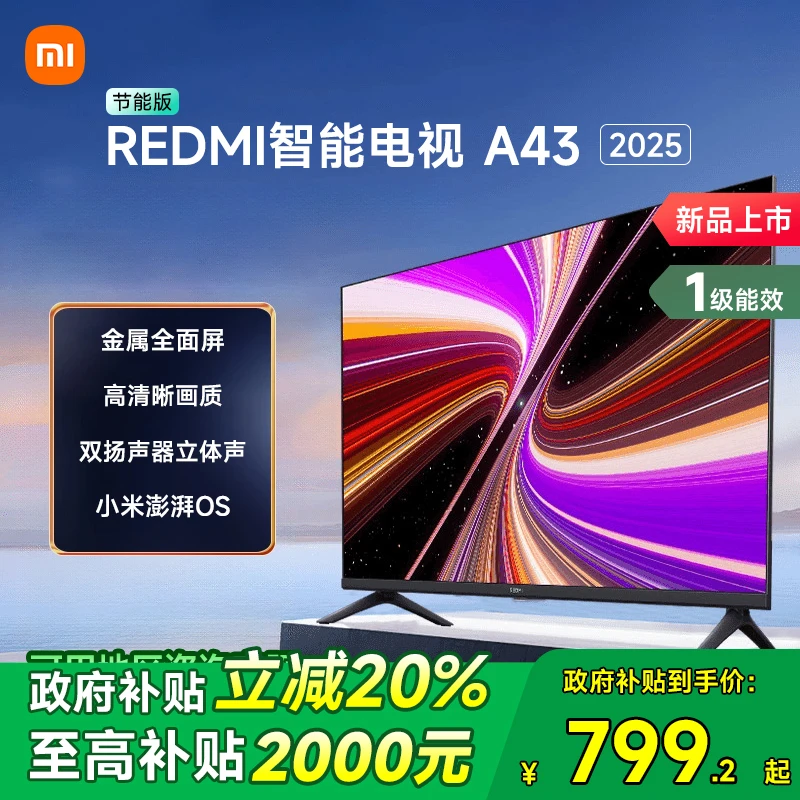 【政府补贴20%】小米REDMI A43英寸2025节能版新款电视机L43RA-RAE