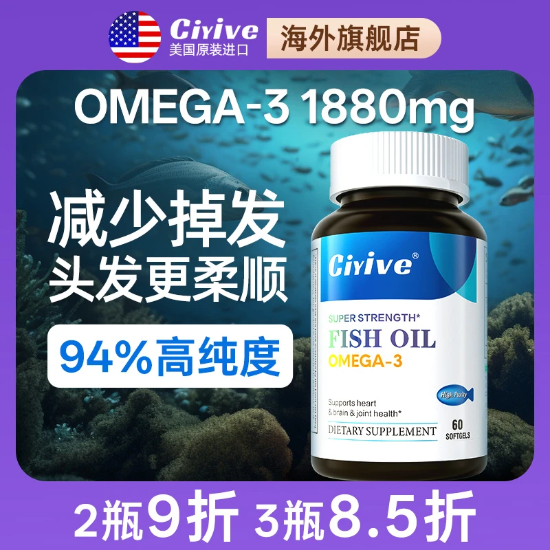 【诺贝尔款】Ciyive深海鱼油强韧发质减少掉发94%高纯度成人omega3