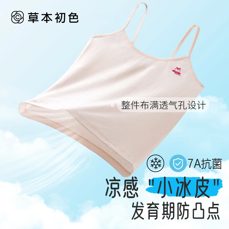 草本初色女童吊带小背心内衣12儿童发育期薄款少女文胸小学生初中