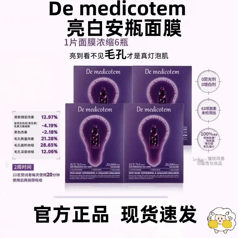 韩国DMT德魅蔻素颜滴聚光灯面膜收毛孔紧致抗皱约会必备