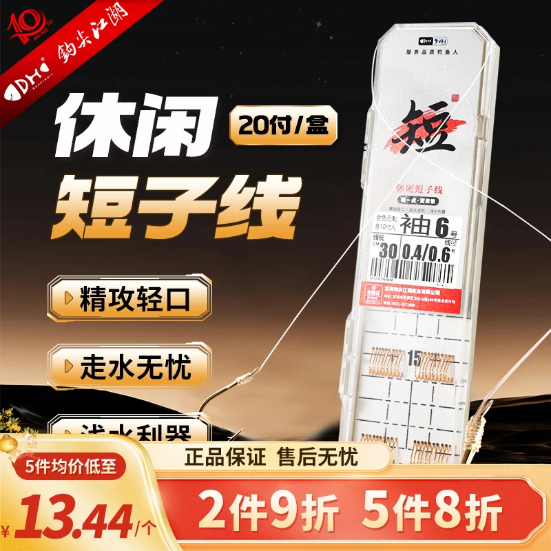 钩尖江湖短子线双钩成品绑好袖钩进口防缠绕超灵敏鲫鱼钩金袖海夕