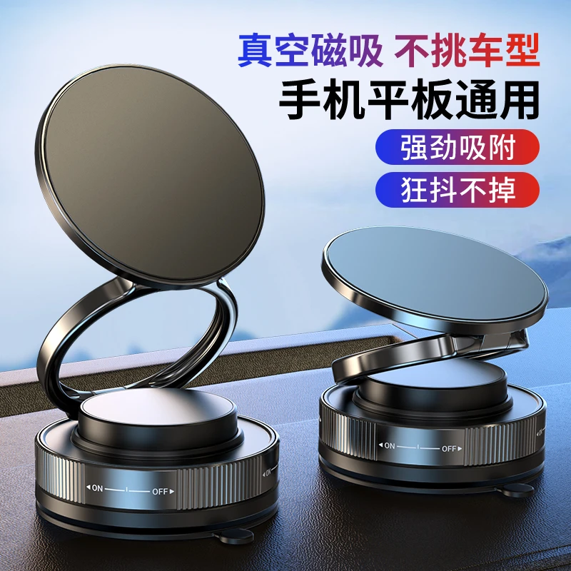 升级款磁吸真空吸附车载手机支架多角度旋转汽车导航支架吸盘底座
