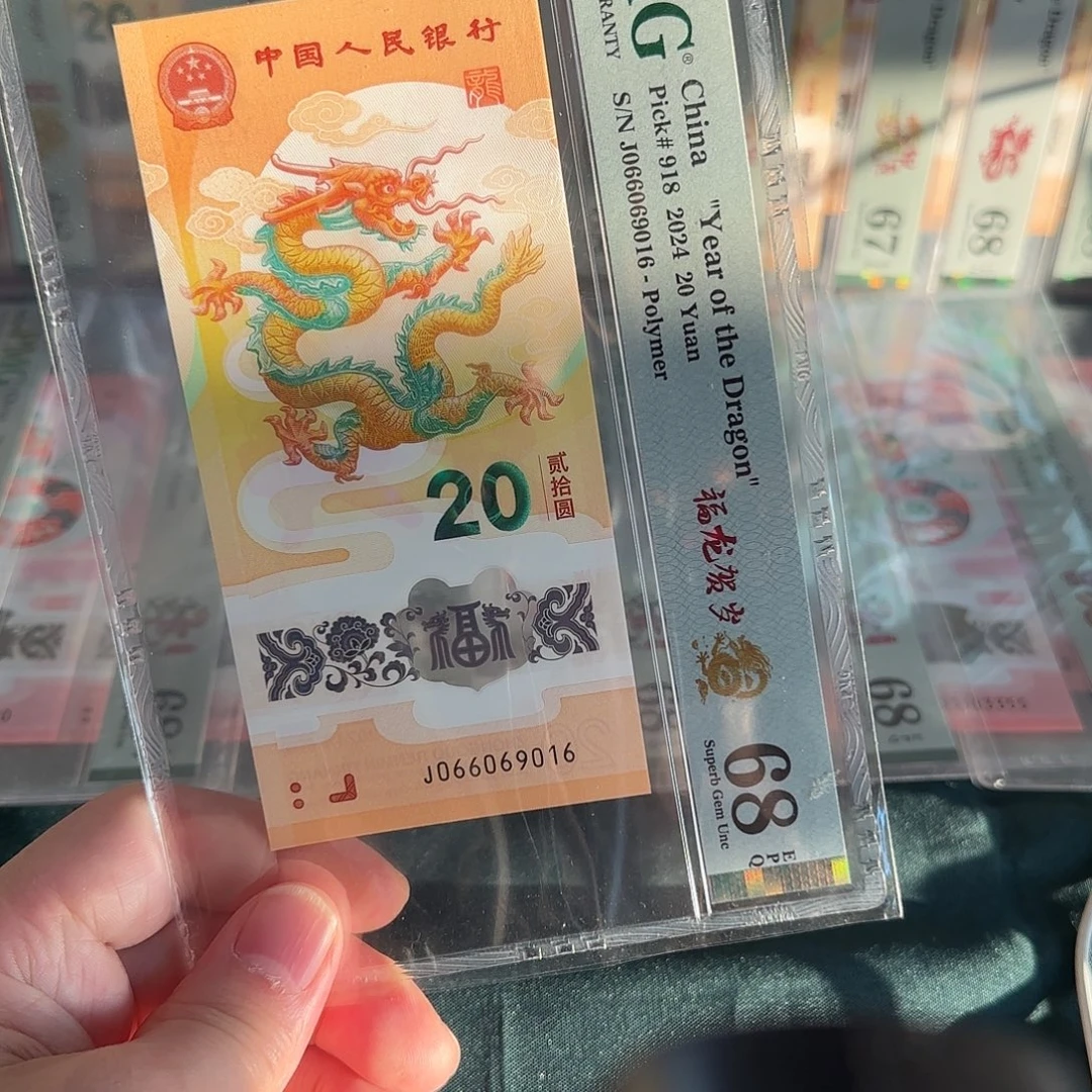 塑料龙钞0169龙四金倒置066069016