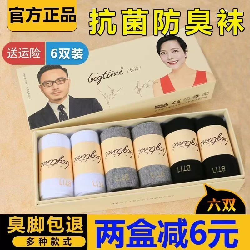 大时代官旗方艦店秋冬防臭吸汗抗菌长袜棉袜男女同款中筒棉短袜子